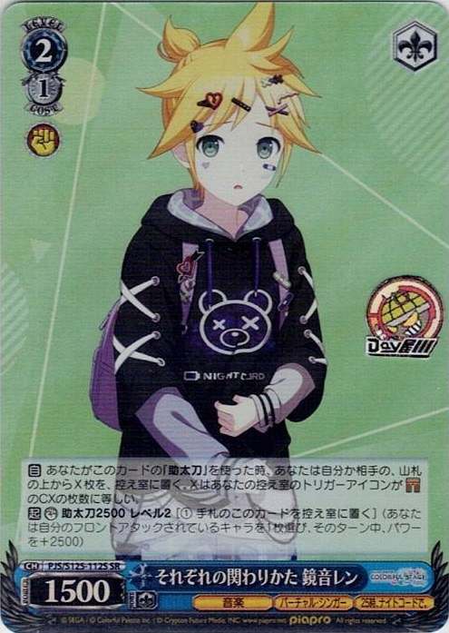 それぞれの関わりかた 鏡音レン(PJS/S125-112S) -プロジェクトセカイ カラフルステージ！ feat. 初音ミク Vol.3 レアリティ：SR