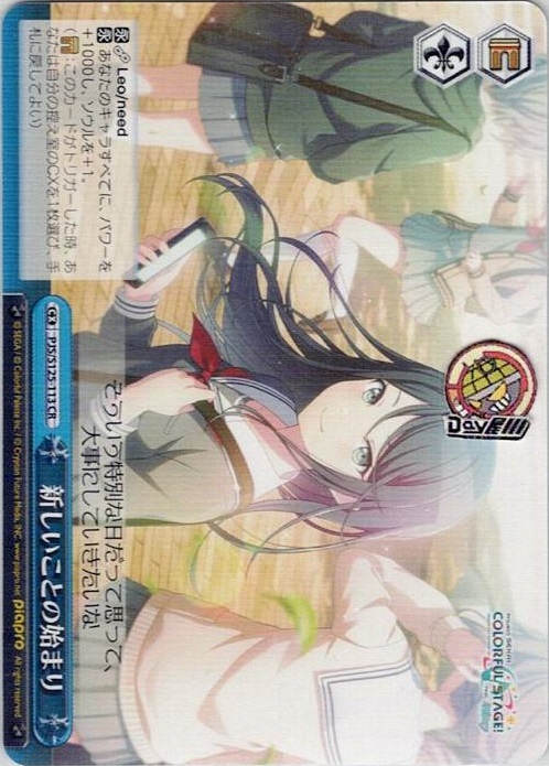 新しいことの始まり(PJS/S125-113) -プロジェクトセカイ カラフルステージ！ feat. 初音ミク Vol.3 レアリティ：CR