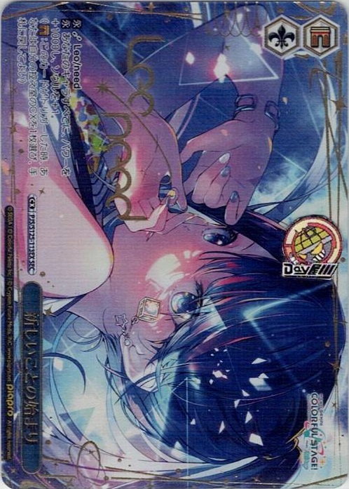 新しいことの始まり(PJS/S125-113EX) -プロジェクトセカイ カラフルステージ！ feat. 初音ミク Vol.3 レアリティ：SEC