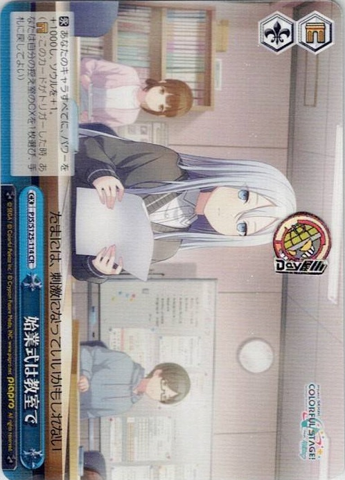 始業式は教室で(PJS/S125-114) -プロジェクトセカイ カラフルステージ！ feat. 初音ミク Vol.3 レアリティ：CR