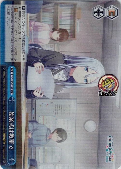 始業式は教室で(PJS/S125-114R) -プロジェクトセカイ カラフルステージ！ feat. 初音ミク Vol.3 レアリティ：RRR