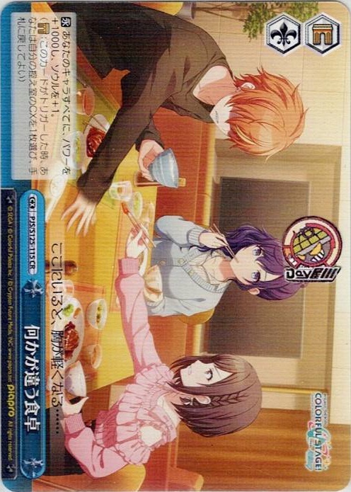 何かが違う食卓(PJS/S125-115) -プロジェクトセカイ カラフルステージ！ feat. 初音ミク Vol.3 レアリティ：CR