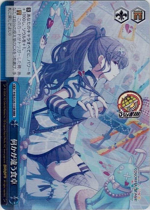 何かが違う食卓(PJS/S125-115R) -プロジェクトセカイ カラフルステージ！ feat. 初音ミク Vol.3 レアリティ：RRR