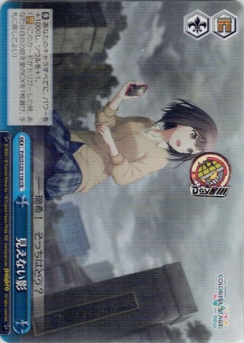 見えない影(PJS/S125-116) -プロジェクトセカイ カラフルステージ！ feat. 初音ミク Vol.3 レアリティ：CR