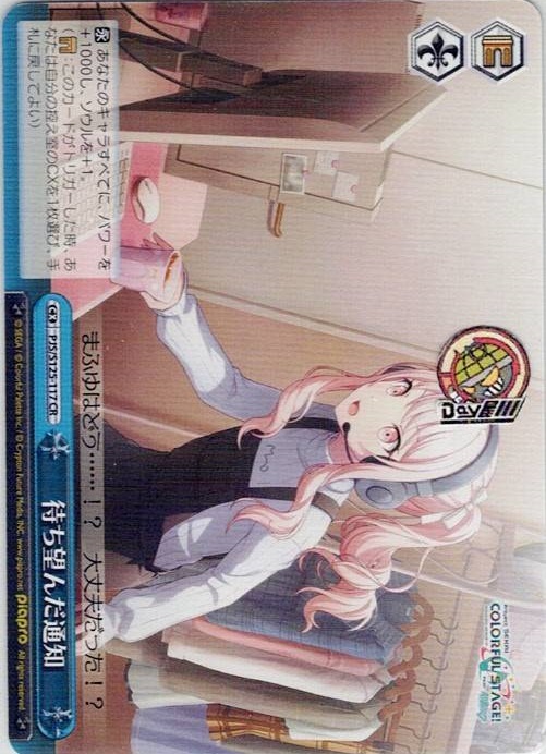 待ち望んだ通知(PJS/S125-117) -プロジェクトセカイ カラフルステージ！ feat. 初音ミク Vol.3 レアリティ：CR