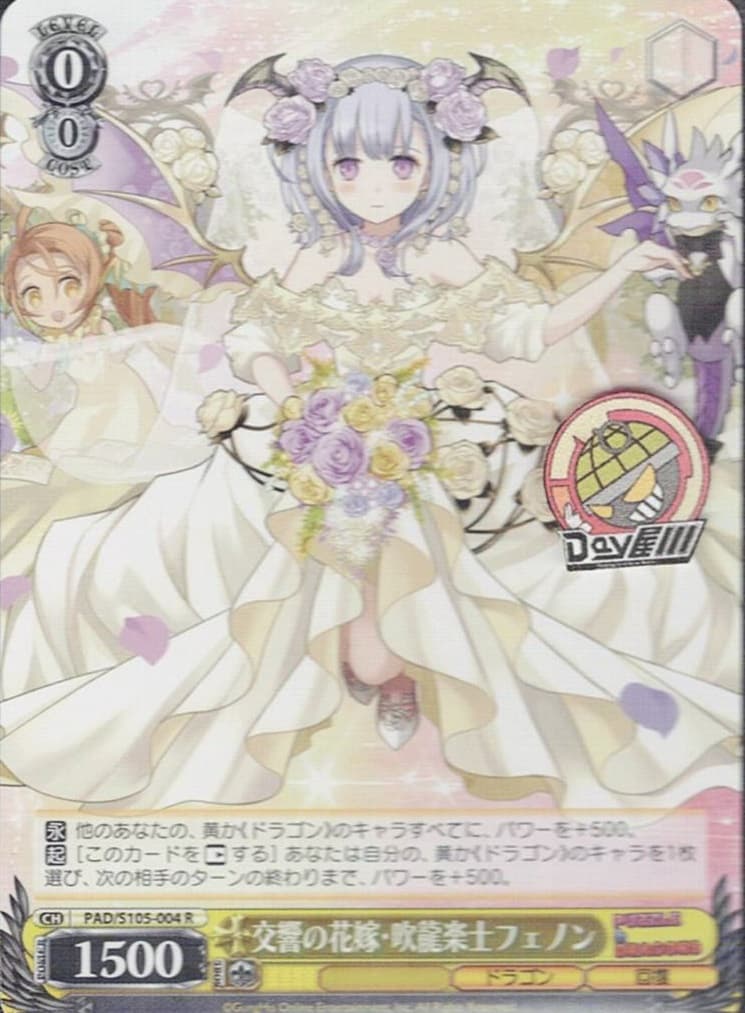 交響の花嫁・吹龍楽士フェノン(PAD/S105-004) -パズル＆ドラゴンズ  レアリティ：R