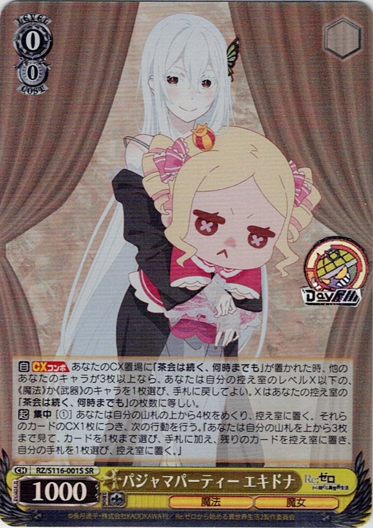 パジャマパーティー エキドナ(RZ/S116-001S) -「Re:ゼロから始める異世界生活」Vol.3 レアリティ:SR