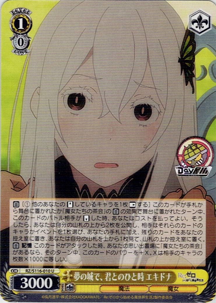 夢の城で、君とのひと時 エキドナ(RZ/S116-010) -「Re:ゼロから始める異世界生活」Vol.3 レアリティ：U