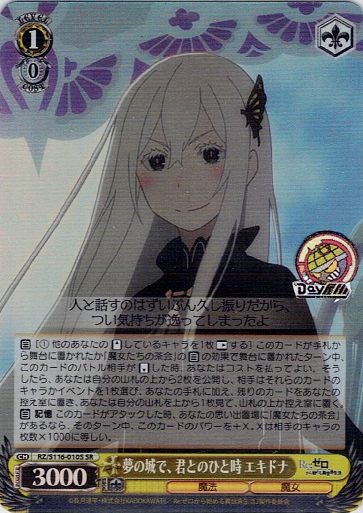 夢の城で、君とのひと時 エキドナ(RZ/S116-010S) -「Re:ゼロから始める異世界生活」Vol.3 レアリティ:SR