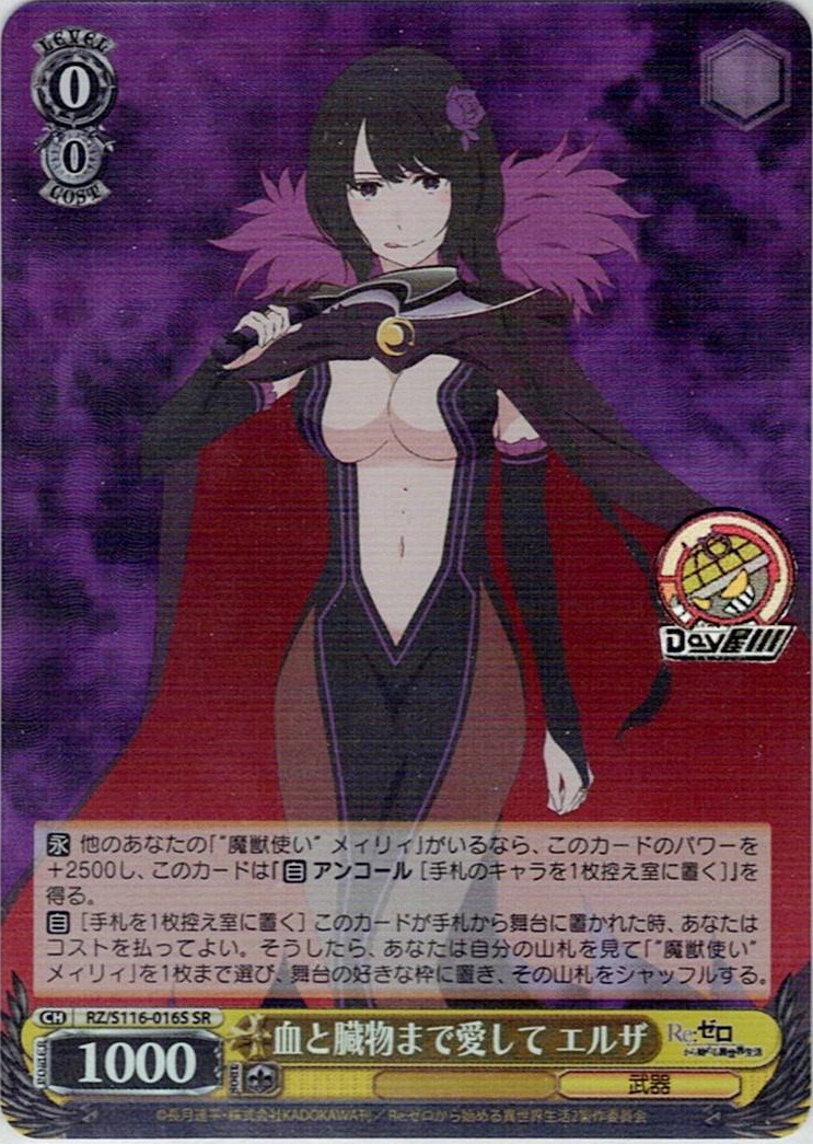 血と臓物まで愛して エルザ(RZ/S116-016S) -「Re:ゼロから始める異世界生活」Vol.3 レアリティ:SR
