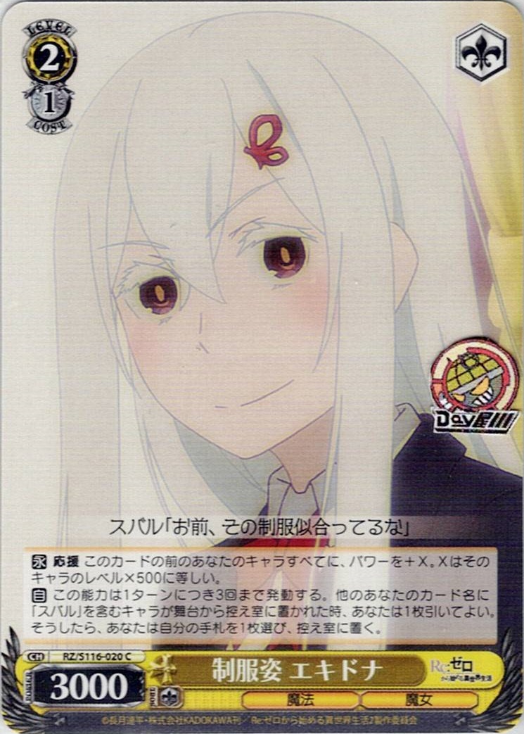 制服姿 エキドナ(RZ/S116-020) -「Re:ゼロから始める異世界生活」Vol.3 レアリティ：C