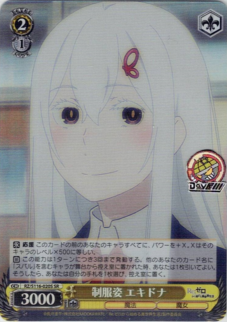 制服姿 エキドナ(RZ/S116-020S) -「Re:ゼロから始める異世界生活」Vol.3 レアリティ:SR