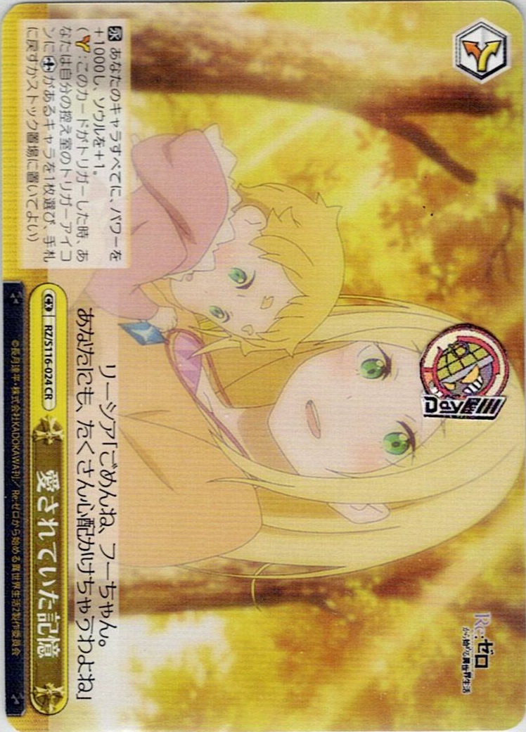 愛されていた記憶(RZ/S116-024) -「Re:ゼロから始める異世界生活」Vol.3 レアリティ：CR