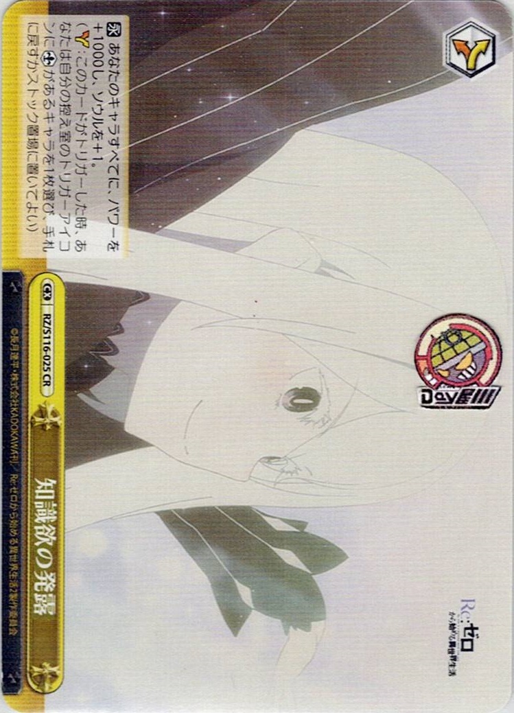 知識欲の発露(RZ/S116-025) -「Re:ゼロから始める異世界生活」Vol.3 レアリティ：CR