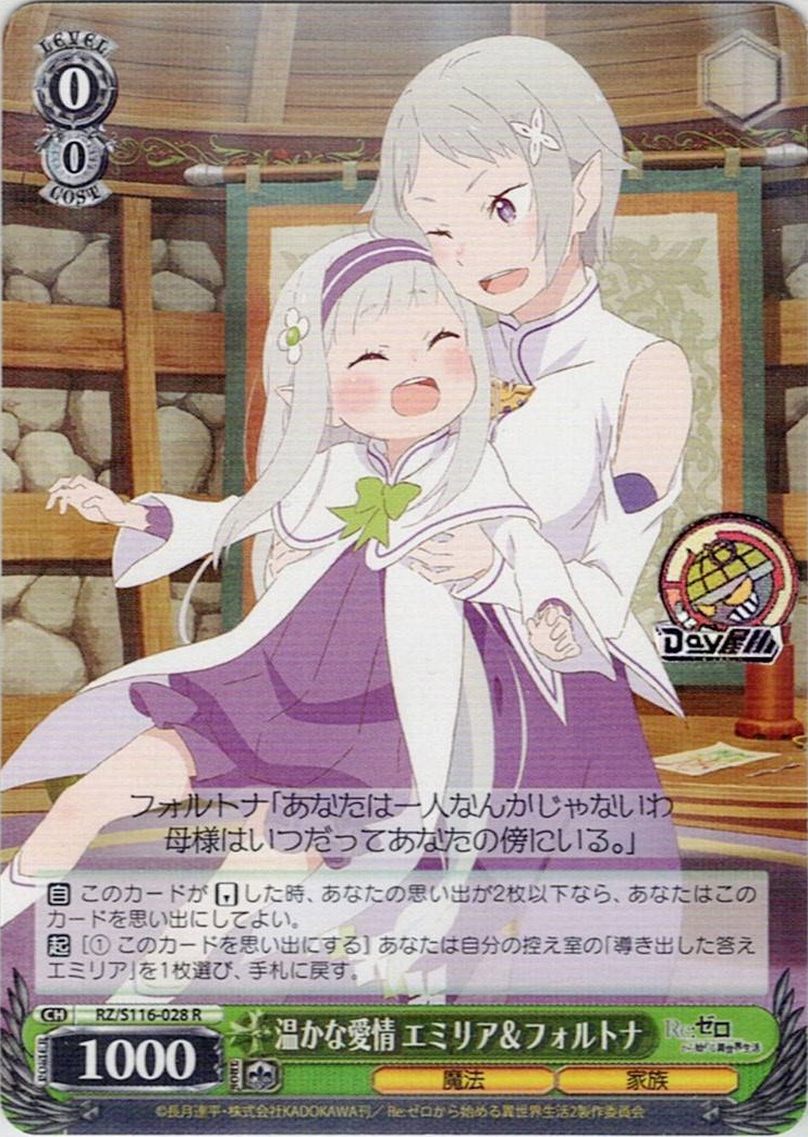 温かな愛情 エミリア＆フォルトナ(RZ/S116-028) -「Re:ゼロから始める異世界生活」Vol.3 レアリティ：R