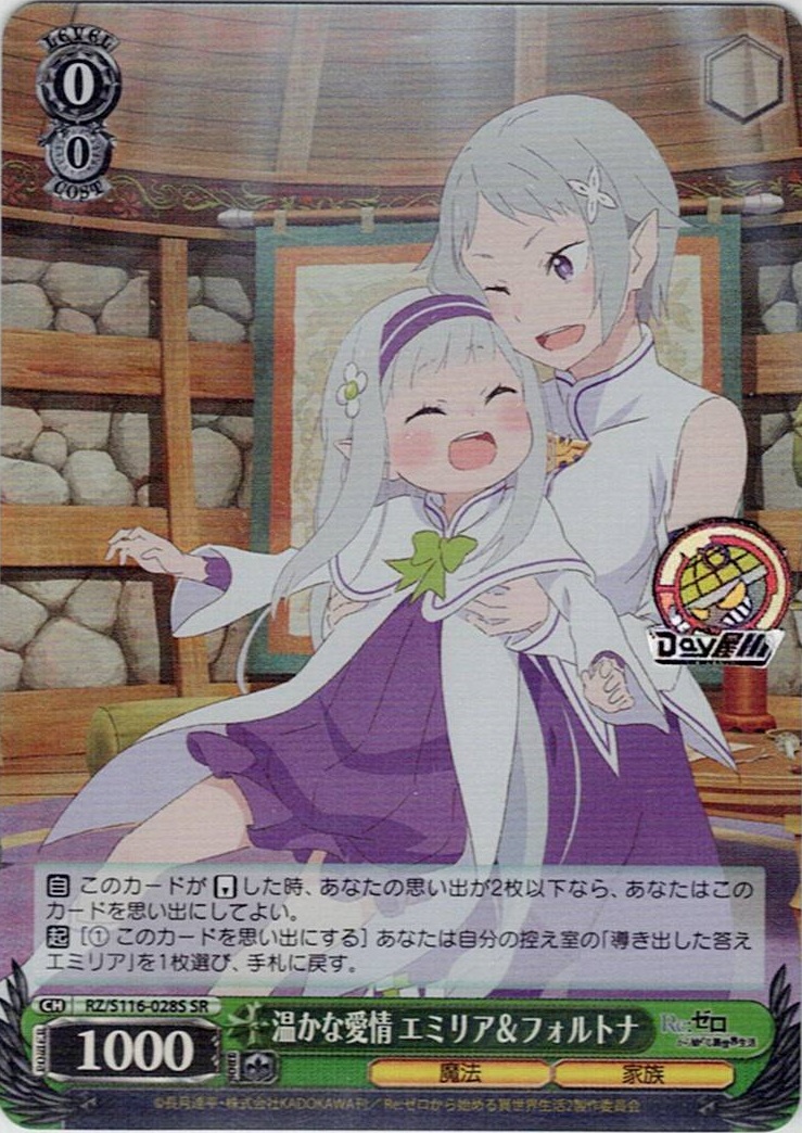温かな愛情 エミリア＆フォルトナ(RZ/S116-028S) -「Re:ゼロから始める異世界生活」Vol.3 レアリティ:SR
