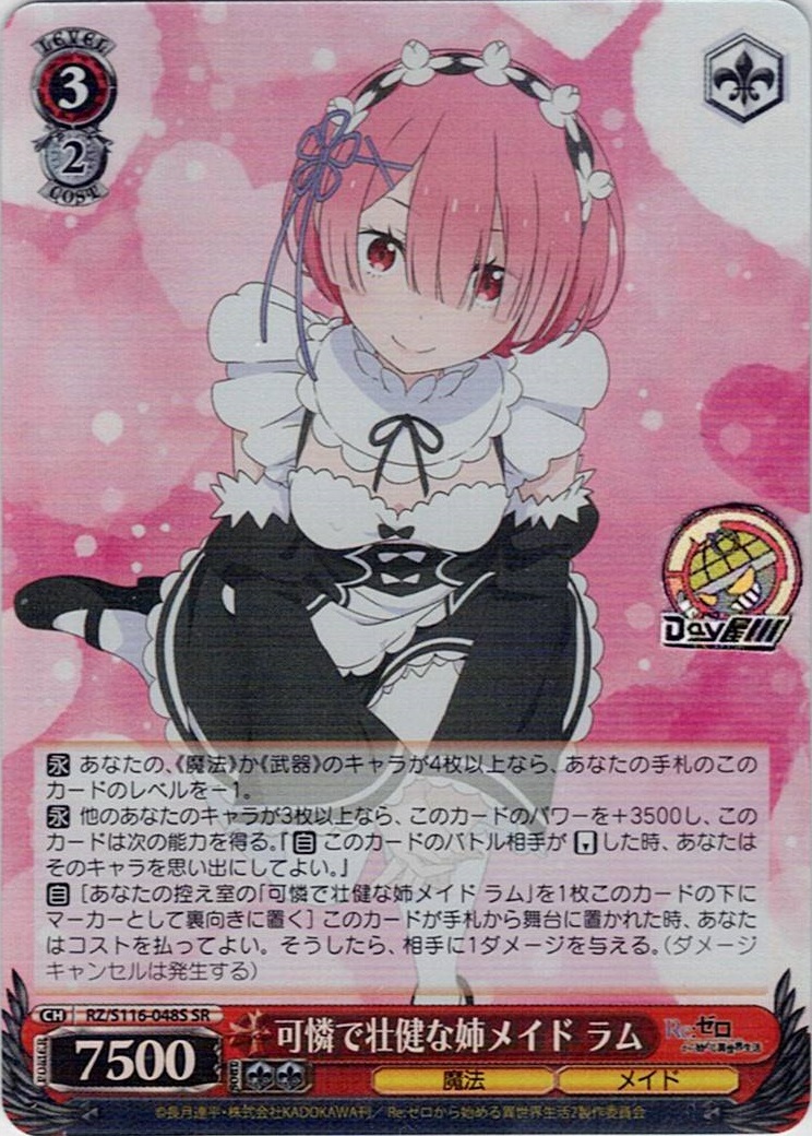 可憐で壮健な姉メイド ラム(RZ/S116-048S) -「Re:ゼロから始める異世界生活」Vol.3 レアリティ:SR