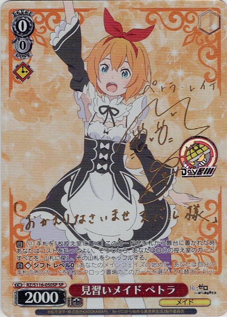 見習いメイド ペトラ(RZ/S116-050SP) -「Re:ゼロから始める異世界生活」Vol.3 レアリティ:SP