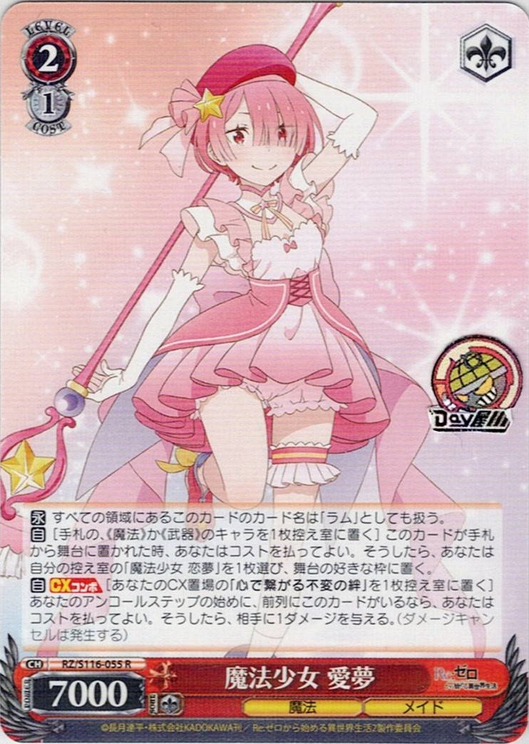 魔法少女 愛夢(RZ/S116-055) -「Re:ゼロから始める異世界生活」Vol.3 レアリティ：R
