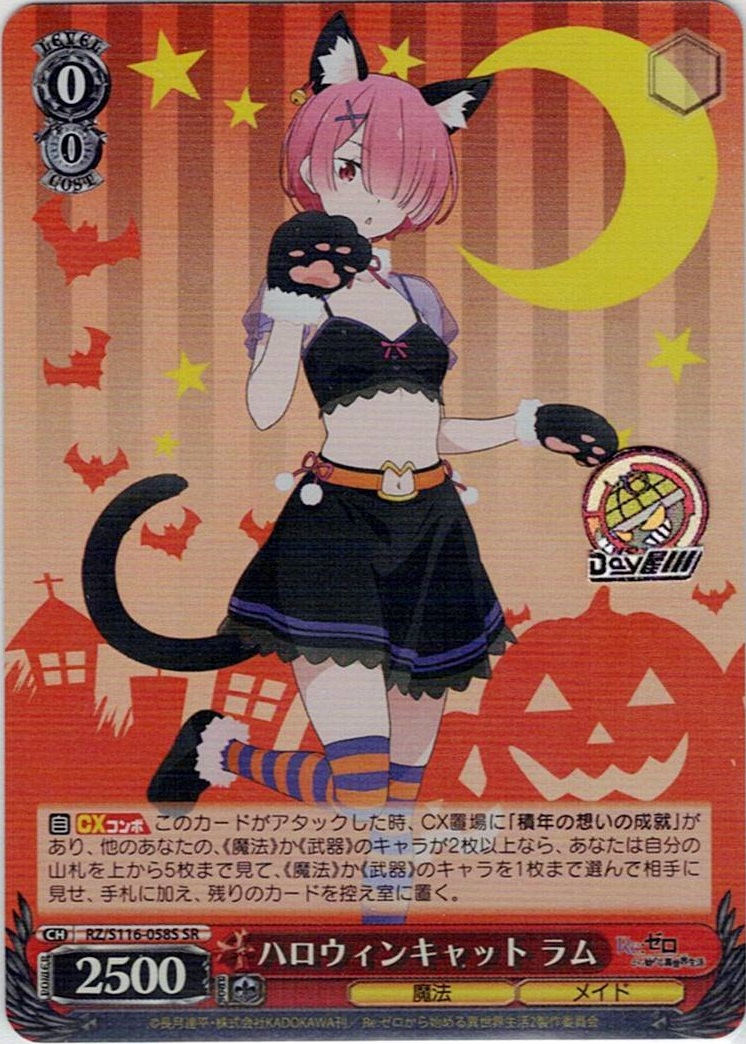 ハロウィンキャット ラム(RZ/S116-058S) -「Re:ゼロから始める異世界生活」Vol.3 レアリティ:SR