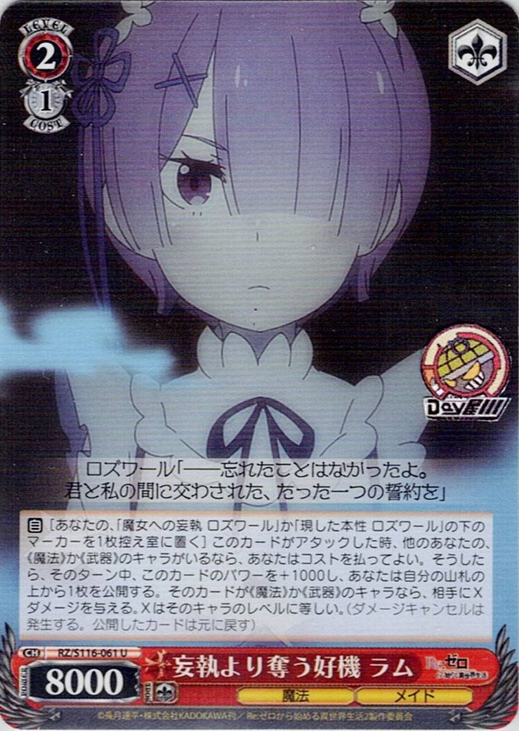 妄執より奪う好機 ラム(RZ/S116-061) -「Re:ゼロから始める異世界生活」Vol.3 レアリティ：U