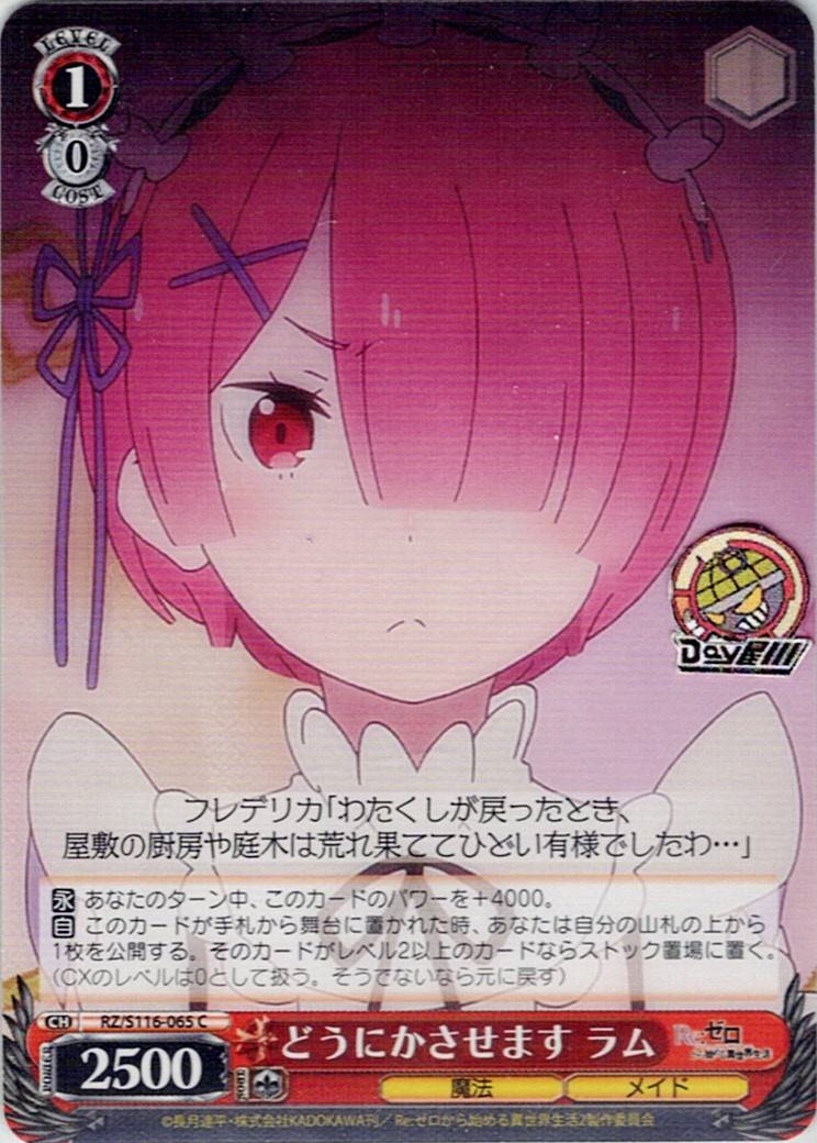 どうにかさせます ラム(RZ/S116-065) -「Re:ゼロから始める異世界生活」Vol.3 レアリティ：C