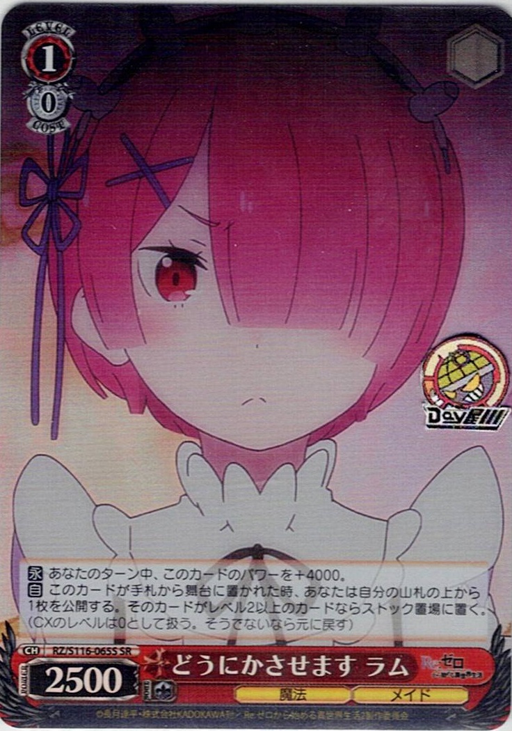 どうにかさせます ラム(RZ/S116-065S) -「Re:ゼロから始める異世界生活」Vol.3 レアリティ:SR