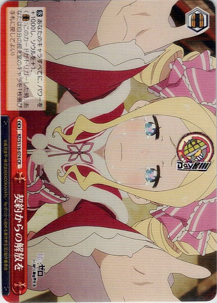 契約からの解放を(RZ/S116-074) -「Re:ゼロから始める異世界生活」Vol.3 レアリティ：CR