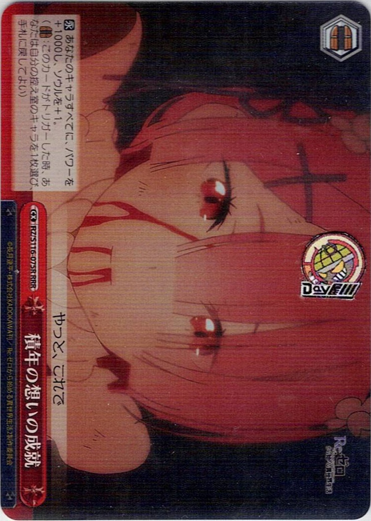 積年の想いの成就(RZ/S116-075R) -「Re:ゼロから始める異世界生活」Vol.3 レアリティ:RRR