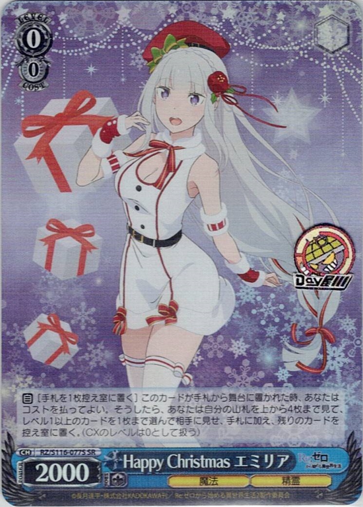 Happy Christmas エミリア(RZ/S116-077S) -「Re:ゼロから始める異世界生活」Vol.3 レアリティ:SR
