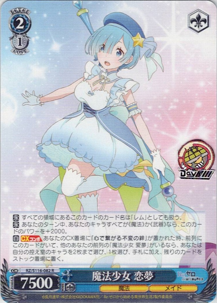 魔法少女 恋夢(RZ/S116-082) -「Re:ゼロから始める異世界生活」Vol.3 レアリティ：R