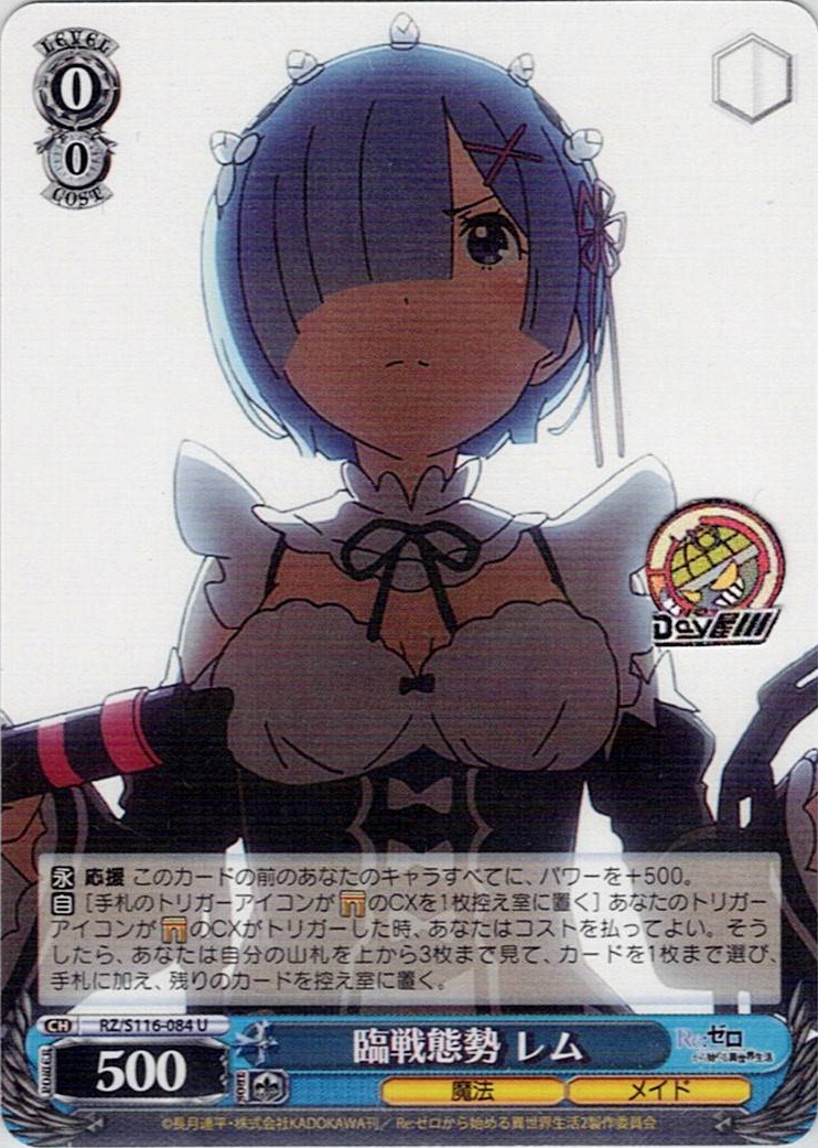 臨戦態勢 レム(RZ/S116-084) -「Re:ゼロから始める異世界生活」Vol.3 レアリティ：U