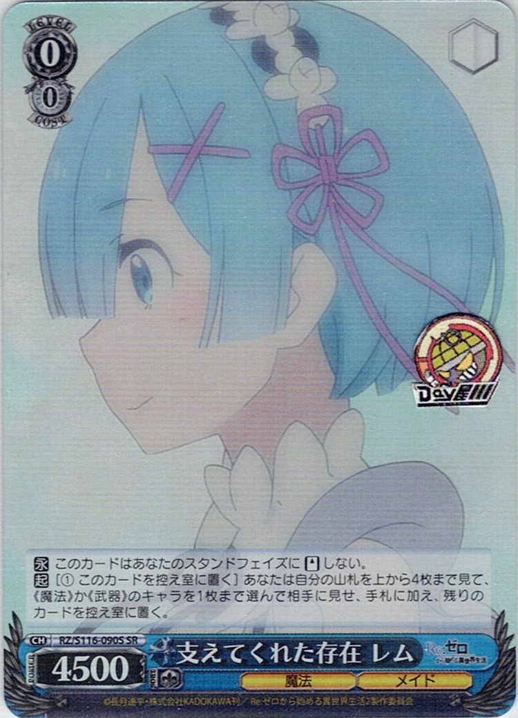 支えてくれた存在 レム(RZ/S116-090S) -「Re:ゼロから始める異世界生活」Vol.3 レアリティ:SR