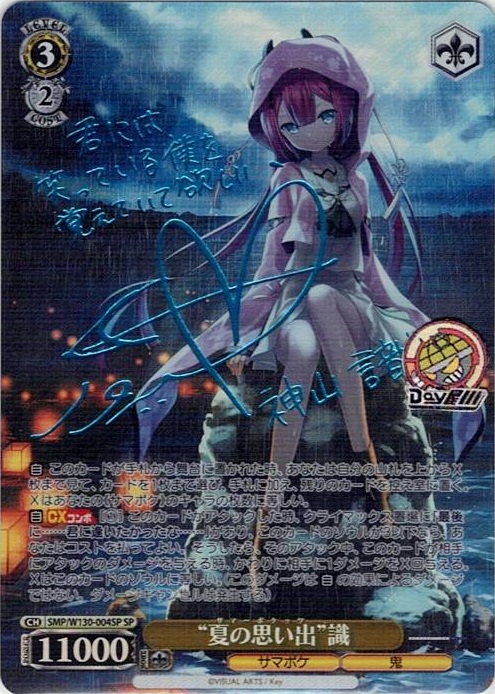 “夏の思い出”識(SMP/W130-004SP) -Summer Pockets REFLECTION BLUE Re:Edit レアリティ：SP
