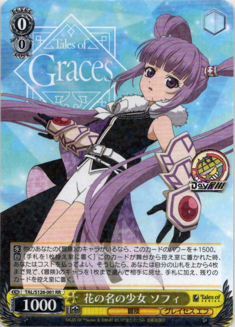 花の名の少女 ソフィ(TAL/S126-001) -『テイルズ オブ』シリーズ レアリティ：RR