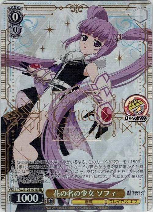 花の名の少女 ソフィ(TAL/S126-001S) -『テイルズ オブ』シリーズ レアリティ：SR