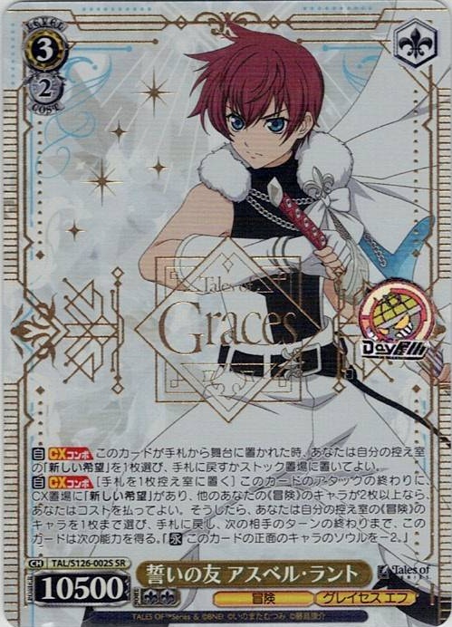 誓いの友 アスベル・ラント(TAL/S126-002S) -『テイルズ オブ』シリーズ レアリティ：SR