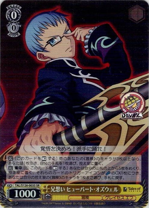 兄想い ヒューバート・オズウェル(TAL/S126-003S) -『テイルズ オブ』シリーズ レアリティ：SR