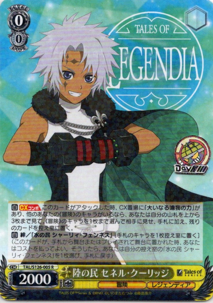 陸の民 セネル・クーリッジ(TAL/S126-005) -『テイルズ オブ』シリーズ レアリティ：R