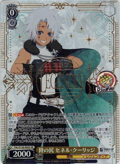 陸の民 セネル・クーリッジ(TAL/S126-005S) -『テイルズ オブ』シリーズ レアリティ：SR