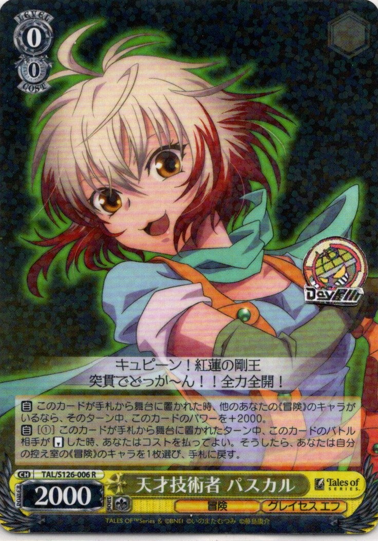 天才技術者 パスカル(TAL/S126-006) -『テイルズ オブ』シリーズ レアリティ：R