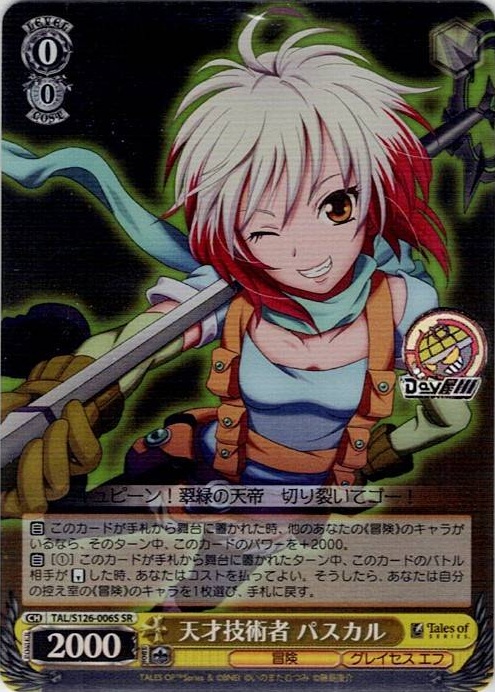 天才技術者 パスカル(TAL/S126-006S) -『テイルズ オブ』シリーズ レアリティ：SR