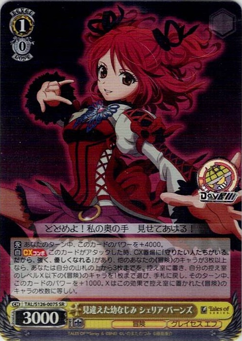 見違えた幼なじみ シェリア・バーンズ(TAL/S126-007S) -『テイルズ オブ』シリーズ レアリティ：SR