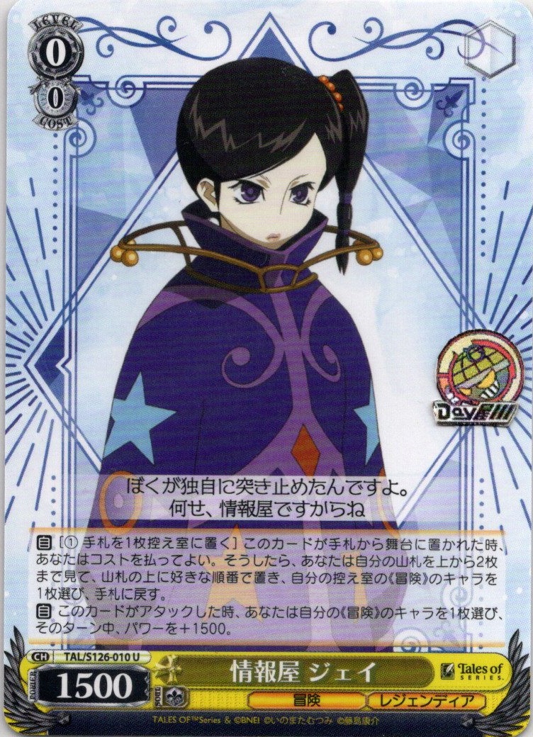 情報屋 ジェイ(TAL/S126-010) -『テイルズ オブ』シリーズ レアリティ：U