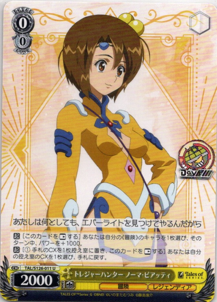 トレジャーハンター ノーマ・ビアッティ(TAL/S126-011) -『テイルズ オブ』シリーズ レアリティ：U