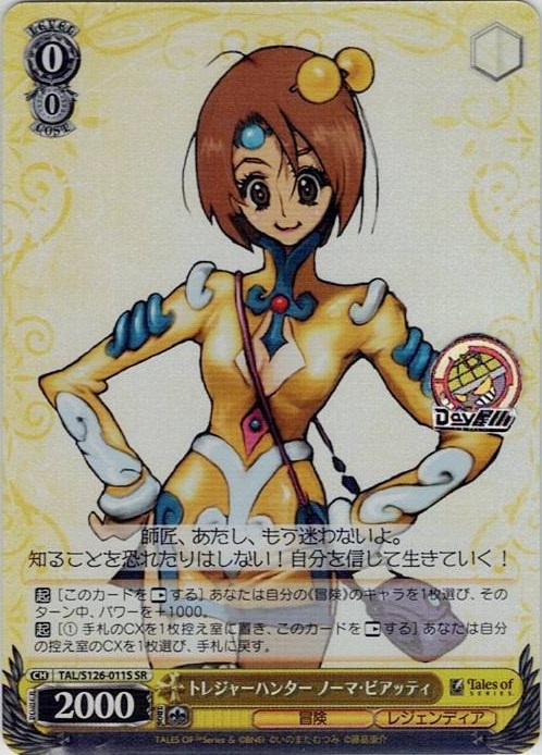 トレジャーハンター ノーマ・ビアッティ(TAL/S126-011S) -『テイルズ オブ』シリーズ レアリティ：SR