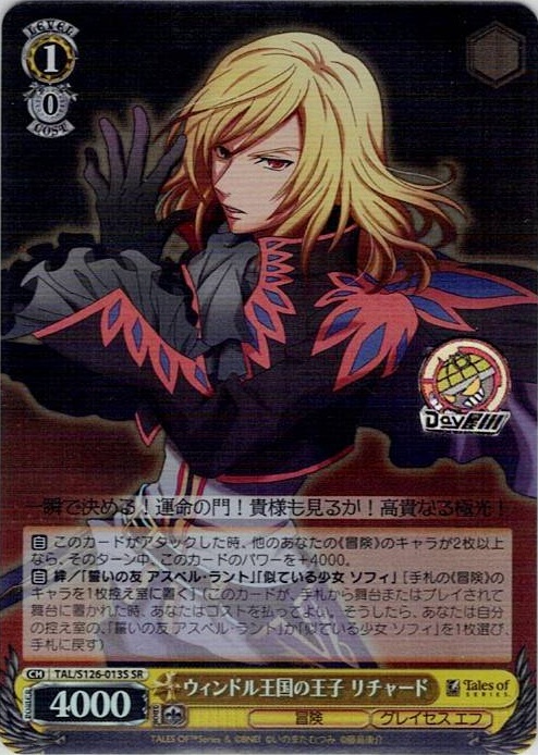 ウィンドル王国の王子 リチャード(TAL/S126-013S) -『テイルズ オブ』シリーズ レアリティ：SR