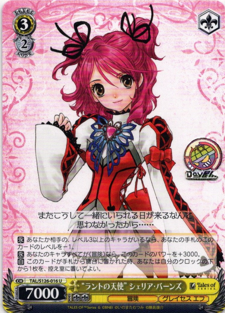 “ラントの天使” シェリア・バーンズ(TAL/S126-016) -『テイルズ オブ』シリーズ レアリティ：U