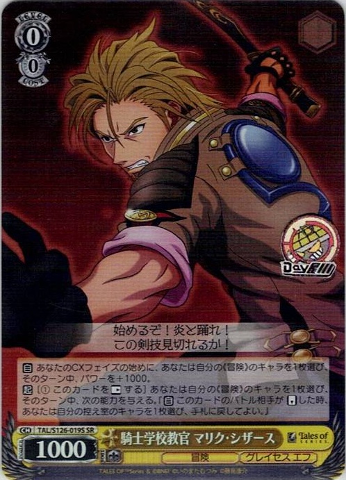騎士学校教官 マリク・シザース(TAL/S126-019S) -『テイルズ オブ』シリーズ レアリティ：SR