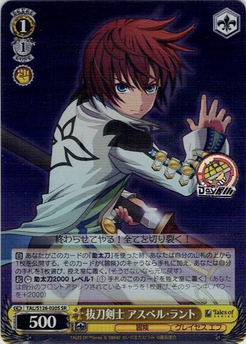 抜刀剣士 アスベル・ラント(TAL/S126-020S) -『テイルズ オブ』シリーズ レアリティ：SR